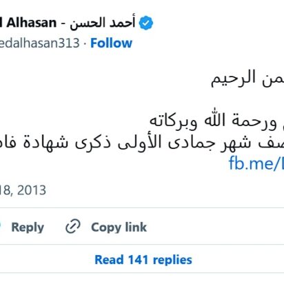 Recordando el martirio de Fátima (a) en el ataque a su casa