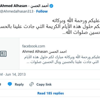 Súplica en honor a Husein y su familia