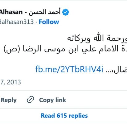 La importancia del Imam Alí hijo de Musa «Ar-Reda» (s)