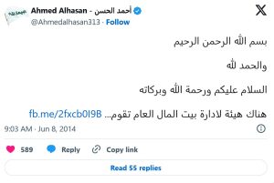 Lee más sobre el artículo Ahmed Alhasan (a): supervisión financiera de tesorerías de la convocatoria sin excepción