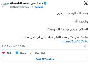 Lee más sobre el artículo La paz sea con Alí hijo de Abu Táleb, que defendió al Profeta y al islam