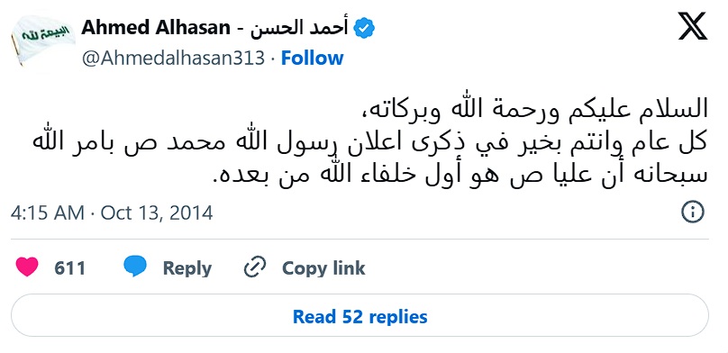 Bendiciones en el día de Gadir Jum