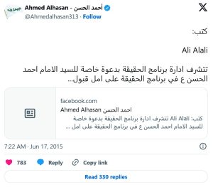 Lee más sobre el artículo Invitación al Imam Ahmed Alhasan (a) al programa «Al-Haqiqa»