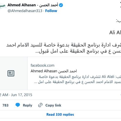 Invitación al Imam Ahmed Alhasan (a) al programa «Al-Haqiqa»