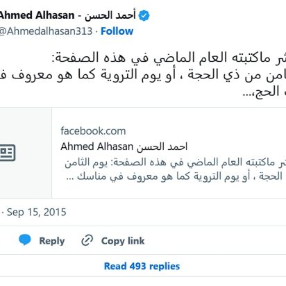 Reflexiones en el Día de Tarwiya: El Legado de Husein (a)