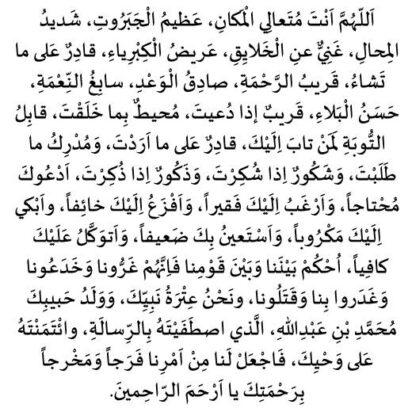 Súplica al Elevado y Misericordioso