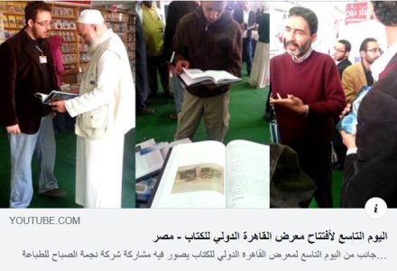 Noveno día de la apertura de la Feria Internacional del Libro de El Cairo – Egipto