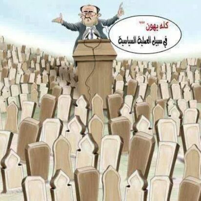 Demoler para reconstruir: la revolución como solución en Iraq