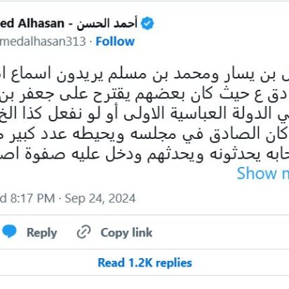 Fudail y Muhammad ante el Imam As-Sadiq (a)