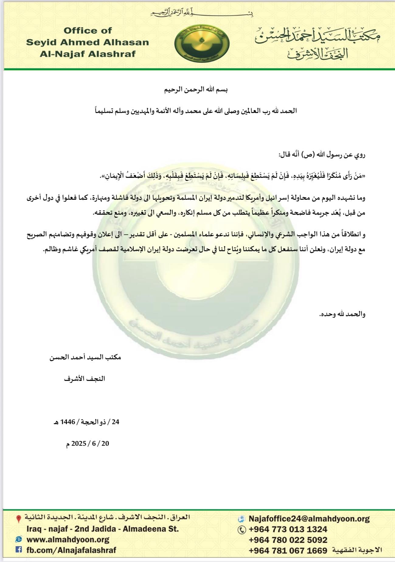 Llamado urgente a los eruditos del Islam ante la amenaza contra Irán