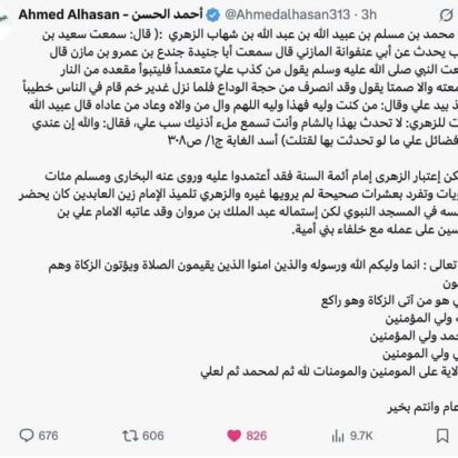 El guardián designado en Gadir Jum