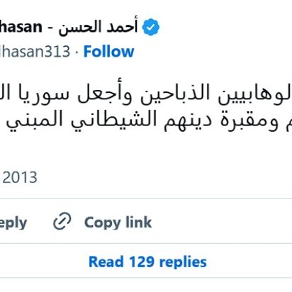 Súplica para la destrucción de los wahabíes en Siria