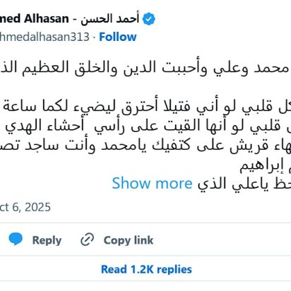 La llama del amor por Muhammad y Alí