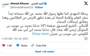 Lee más sobre el artículo La misión del Mahdi, según el Mensajero de Dios Muhammad (s)