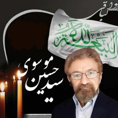 Fallecimiento de Husein Musawi