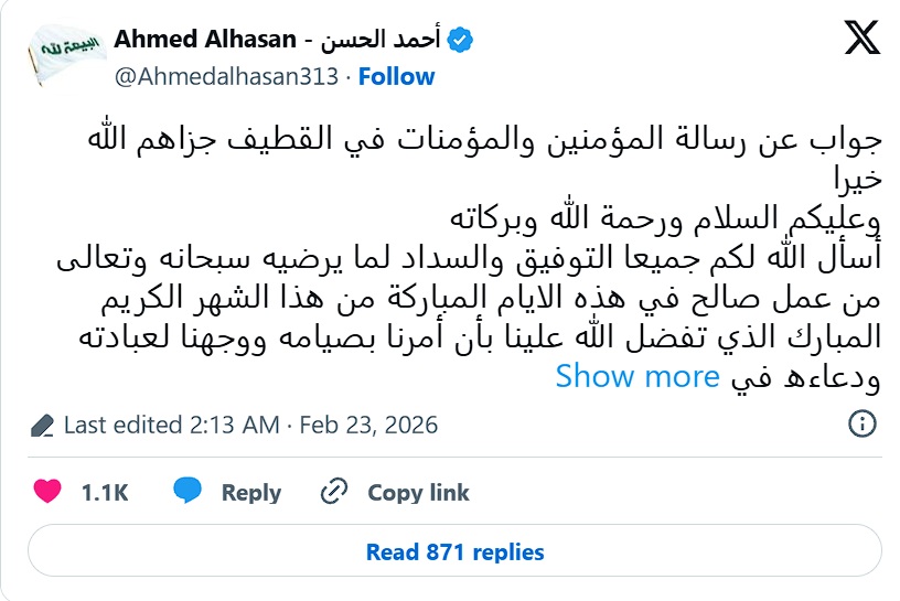 Respuesta a la carta de los creyentes en Qatif en Ramadán