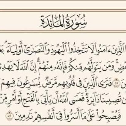 El Corán ante la traición de los musulmanes