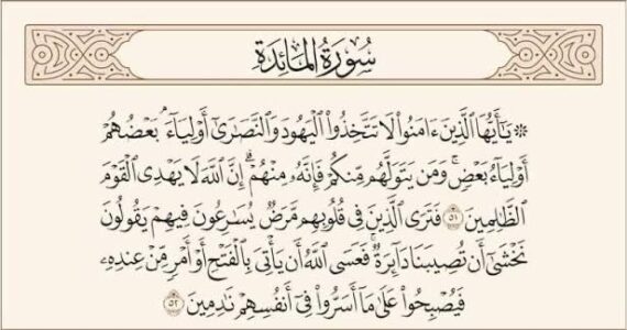 El Corán ante la traición de los musulmanes