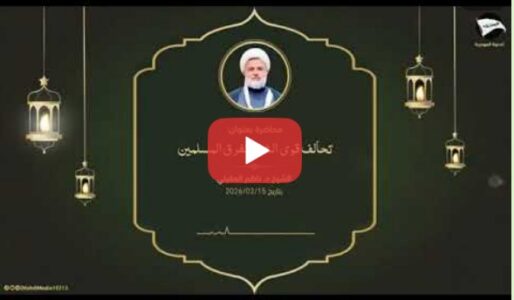 La alianza de las fuerzas del mal y la división de los musulmanes